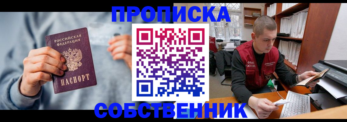 прописка 2025 в Георгиевске