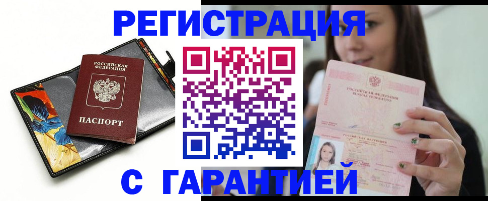 временная регистрация купить в Георгиевске