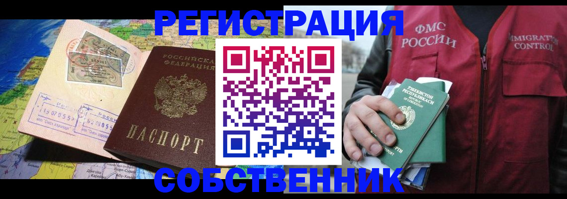 прописка для работы в Георгиевске